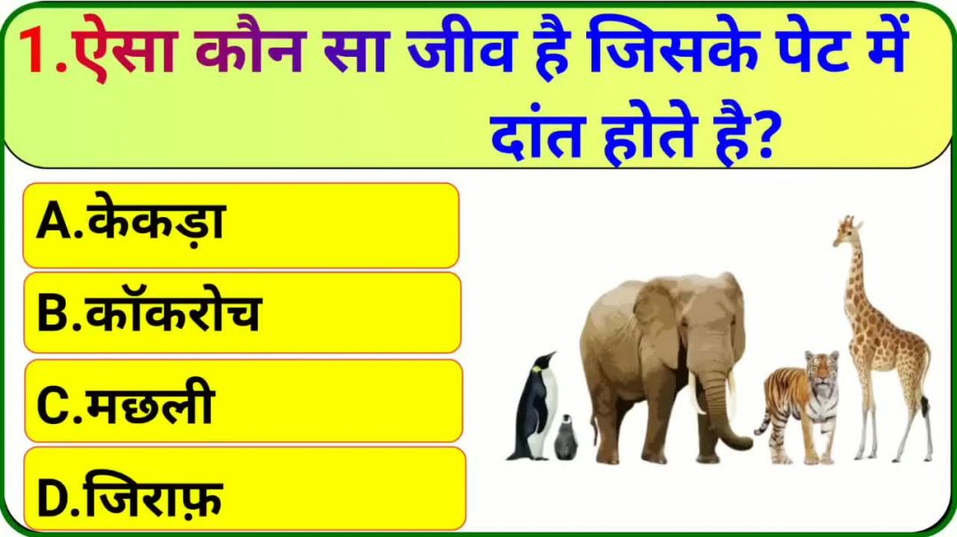 ⁣GK_Question____GK_In_Hindi____GK_Question_and_Answer____GK_Quiz___(720p)_260714101509