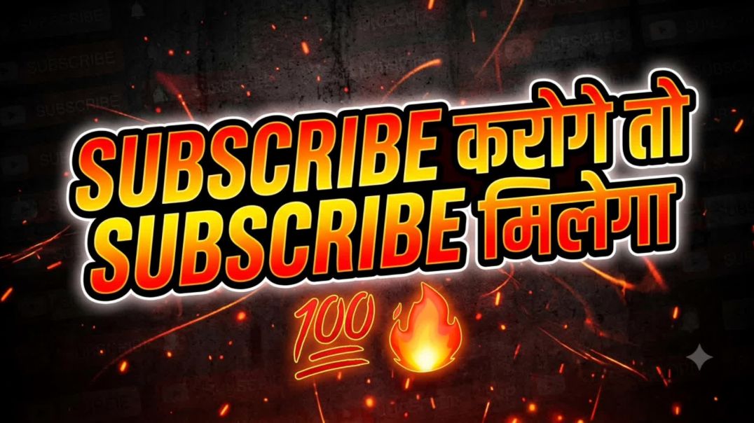 ⁣Subscribe करोगे तो, Subscribe मिलेगा 💯🔥
