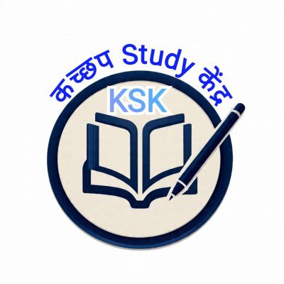 कच्छपStudyकेंद्र 