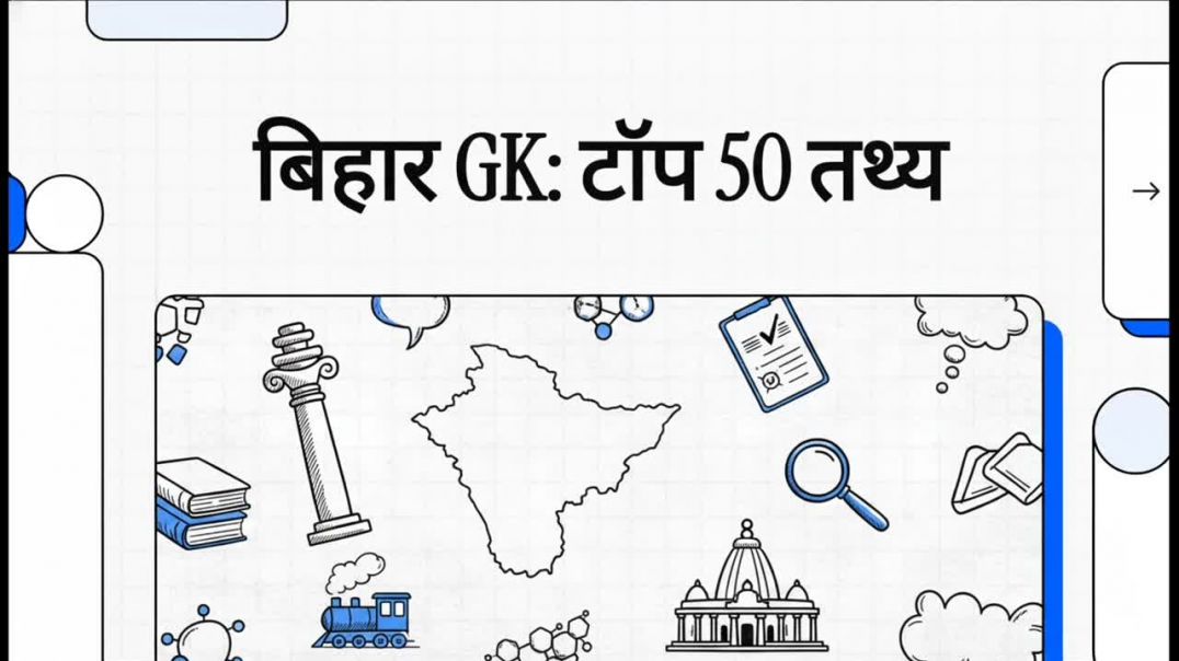 ⁣Bihar 50 gk in hindi