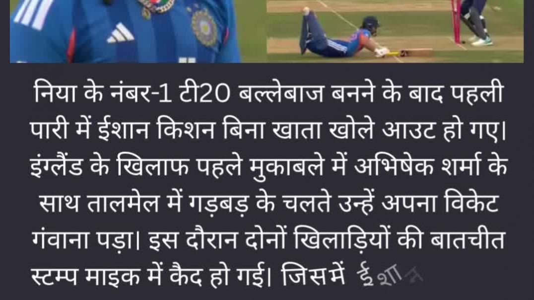 तू भागा क्यों नहीं... #runout #abhisheksharma #ishankishan #cricket