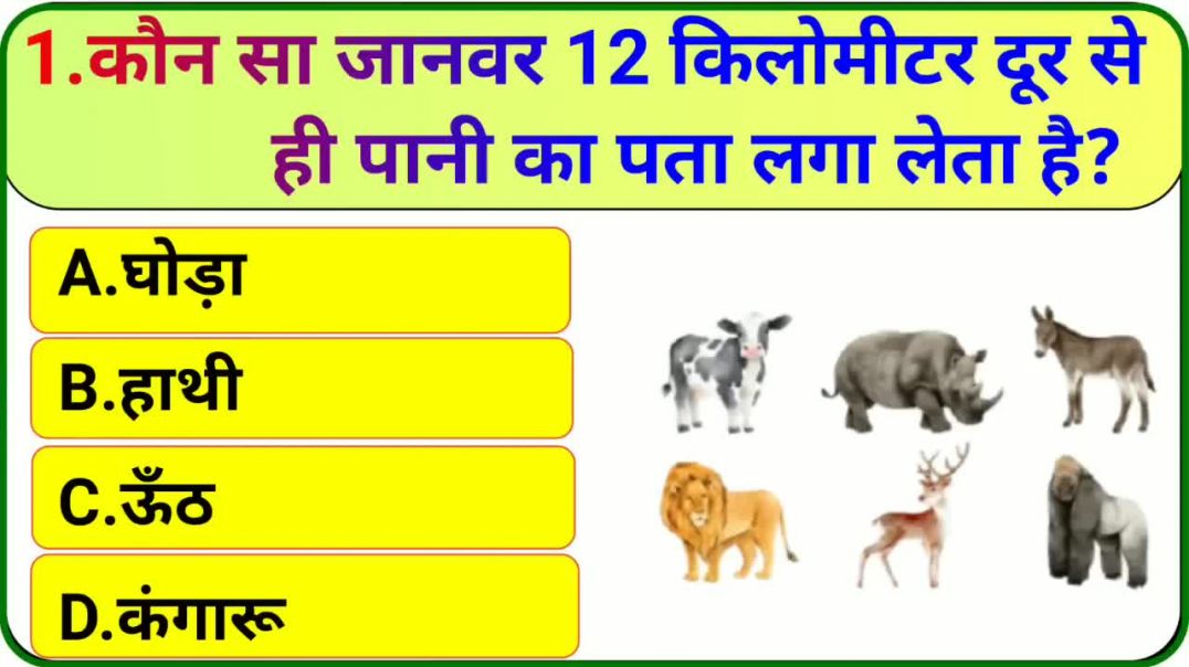 ⁣GK_Question____GK_In_Hindi____GK_Question_and_Answer____GK_Quiz___(720p)(1)_260714101200