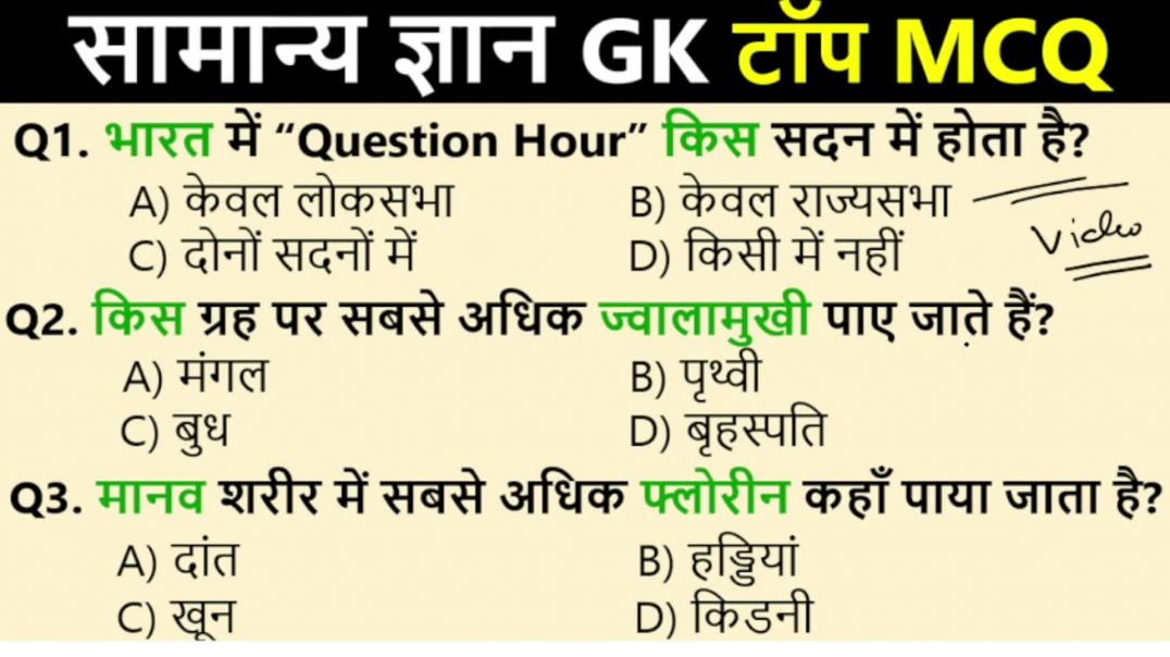 ⁣Top GK Challenge | 20 महत्वपूर्ण सामान्य ज्ञान प्रश्न | Exam Special