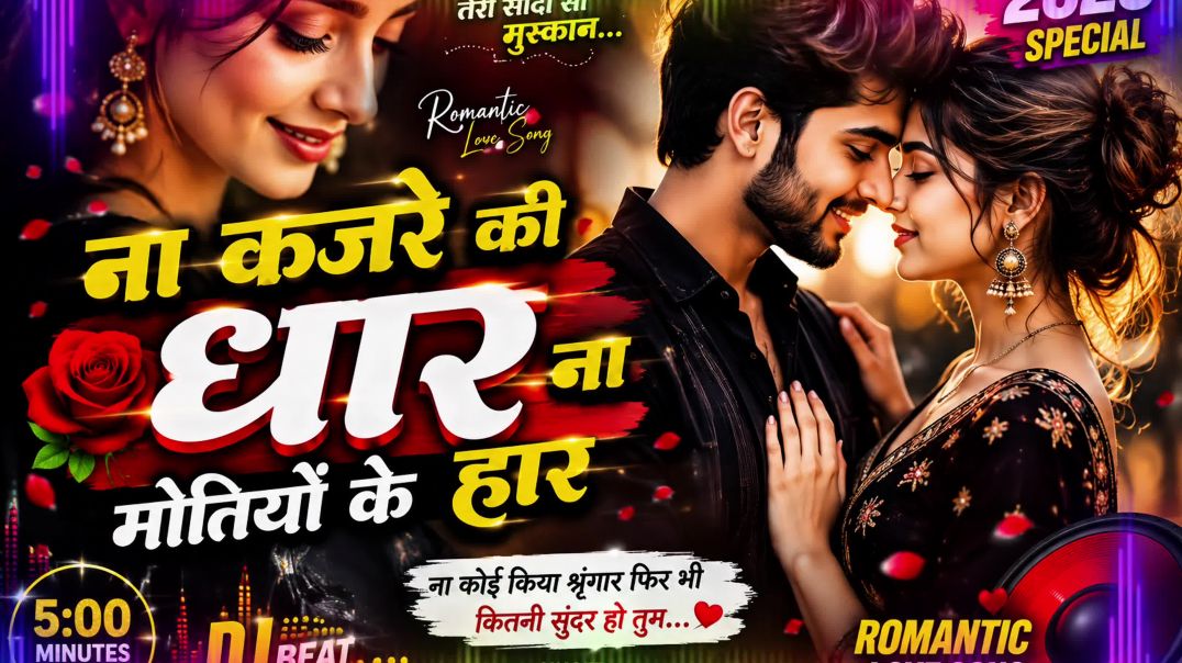 ⁣तेरी सादी सी मुस्कान ❤️ | New Romantic DJ Love Song 2026 | Hindi Love Song