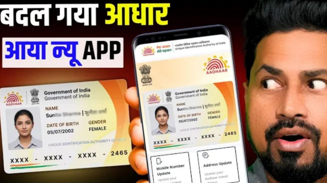 ⁣Aadhar Card New App Launch 2026  | aadhar Card online update |  Aadhar  Card mobile link