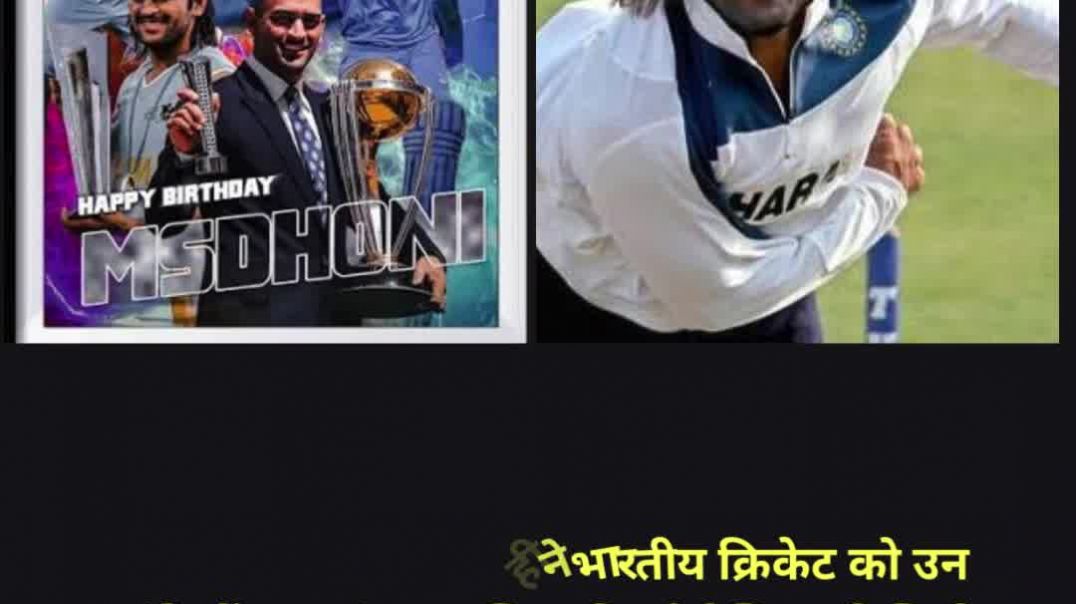 जन्मदिन की लख-लख बधाईयां MSD