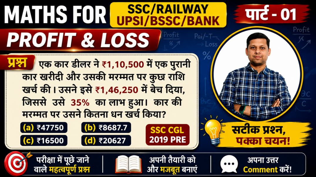 ⁣लाभ–हानि Concept Booster | Exam में बार-बार पूछे जाने वाले प्रश्न