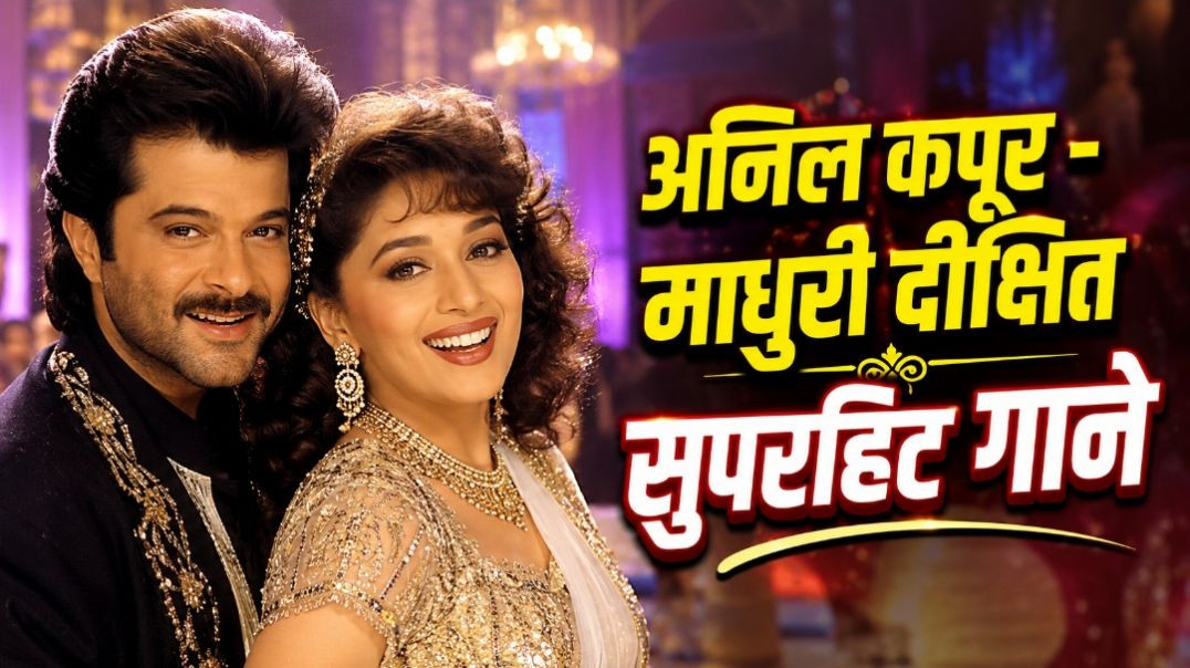 ⁣Madhuri Dixit Anil Kapoor superhit songs# Bollywood songs#trending#viral#madhuri dixit#anil kapoor
