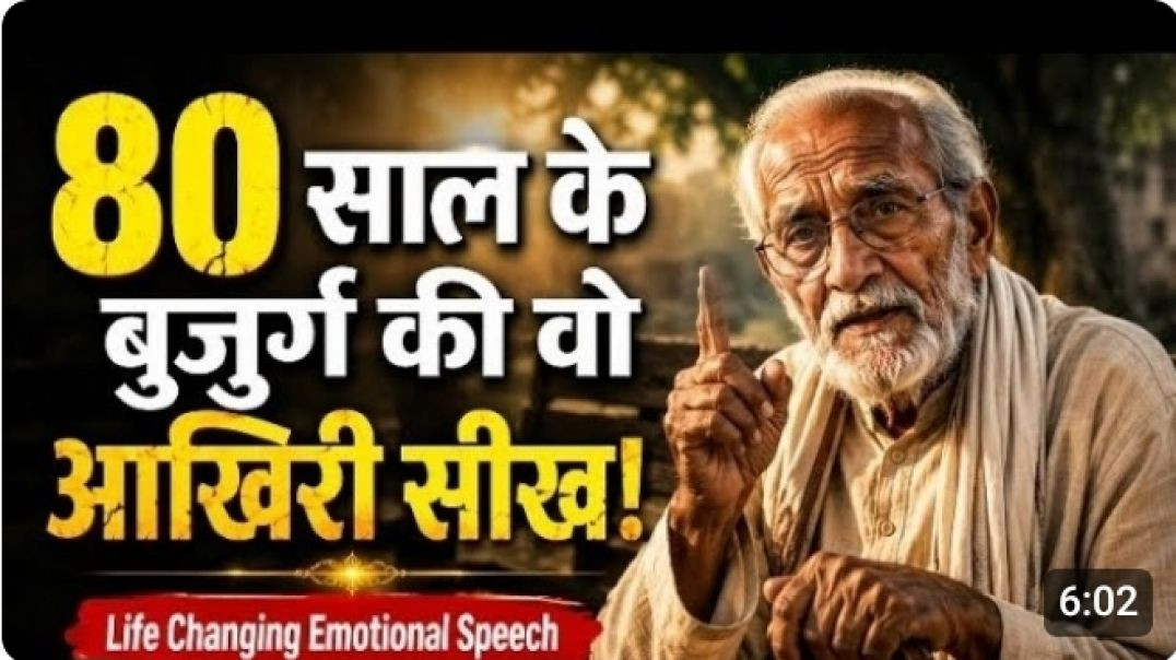 ⁣80 साल के बुजुर्ग की वो आखिरी सीख || New Life Motivational Speech