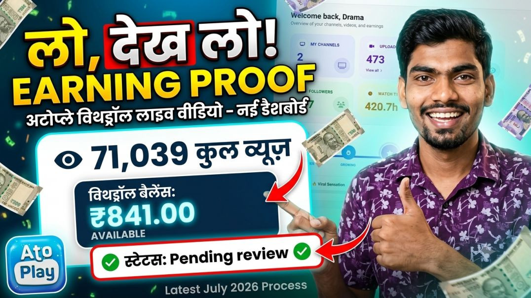 ⁣Atoplay New Dashboard Update 2026 🚀 | Atoplay Live Withdrawal Proof ₹841 💸 | Atoplay Earning Proof