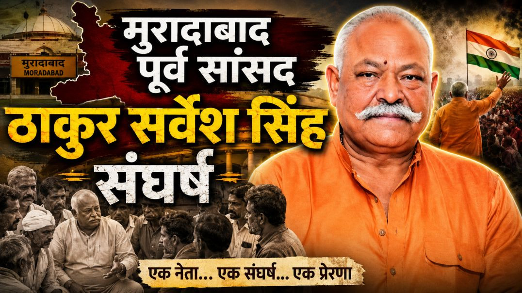 ⁣सर्वेश सिंह की जीवन गाथा | Thakur Sarvesh Singh Ki Kahani | प्रेरणादायक हिंदी कहानी | Hindi Kahani