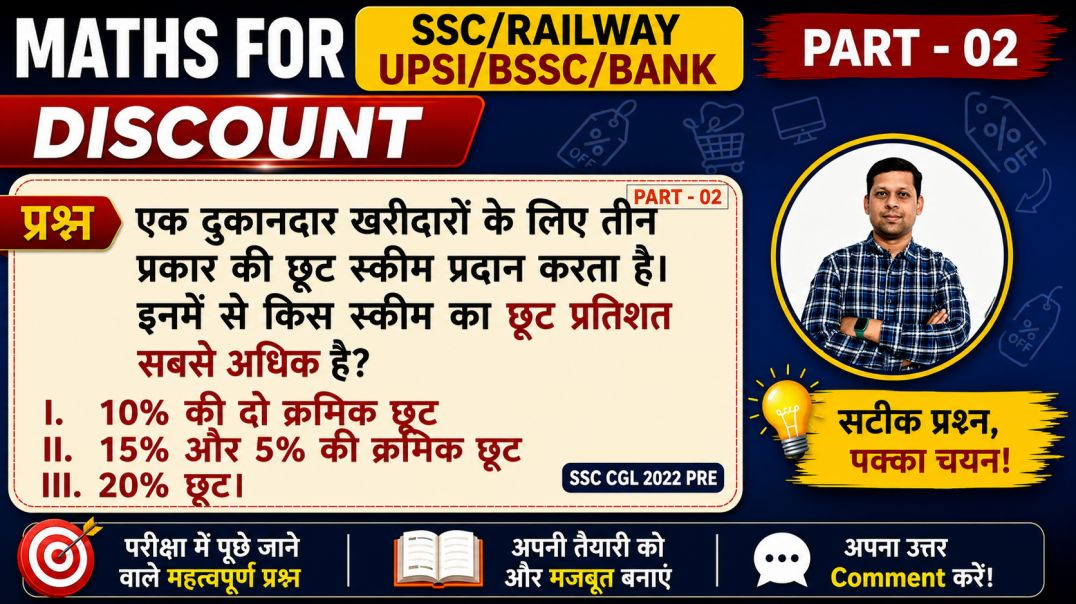 Discount Practice Session | प्रतियोगी परीक्षाओं के महत्वपूर्ण प्रश्न