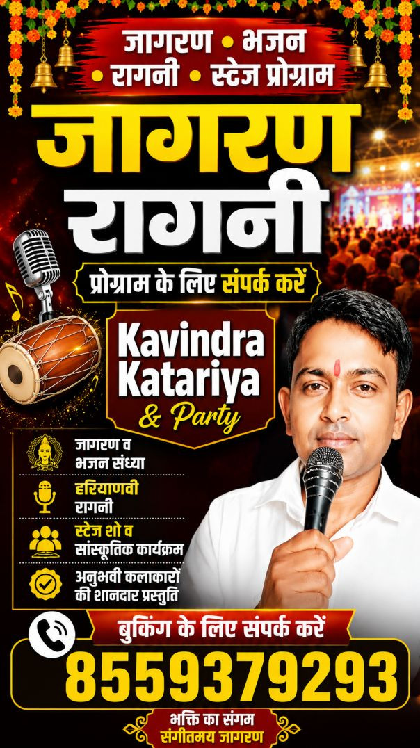 जागरण रागनी प्रोग्राम के लिए संपर्क करें | Kavindra Katariya & Party | Jagran Ragni | 8559379293