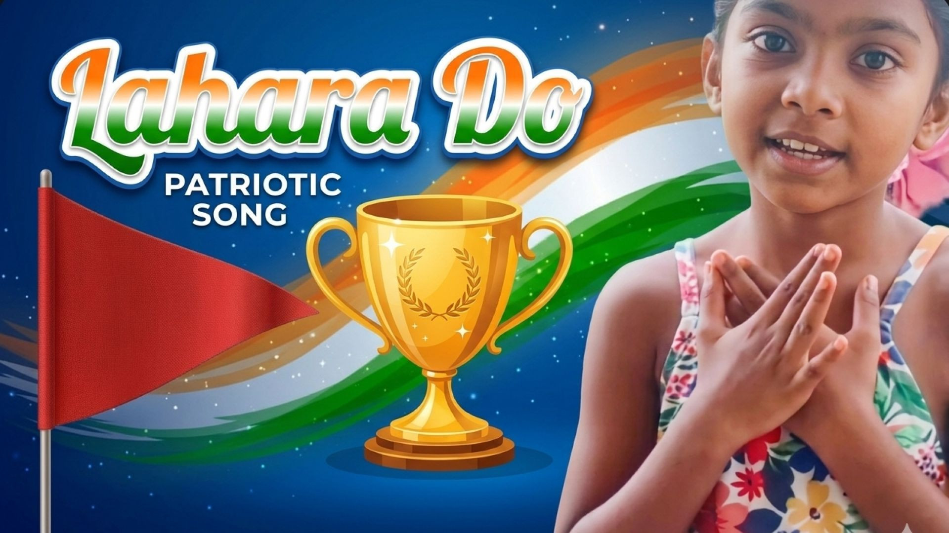 🇮🇳 ll लहरा दो ll 🇮🇳