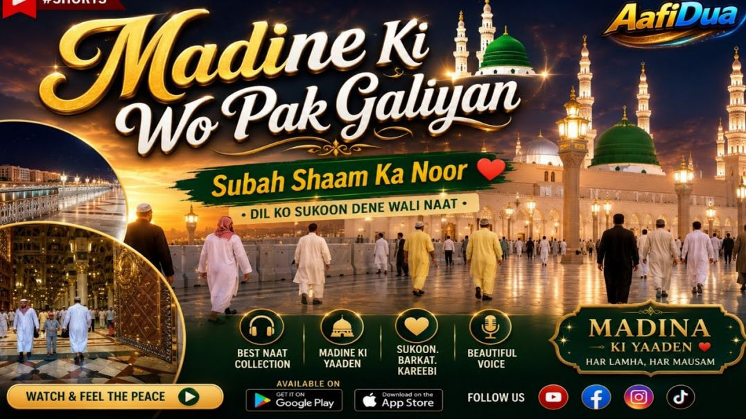 ⁣Madine Ki Wo Pak Galiyan 🕌 | Subah Shaam Ka Noor ❤️ | Dil Ko Sukoon Dene Wali Beautiful Naat | AafiD