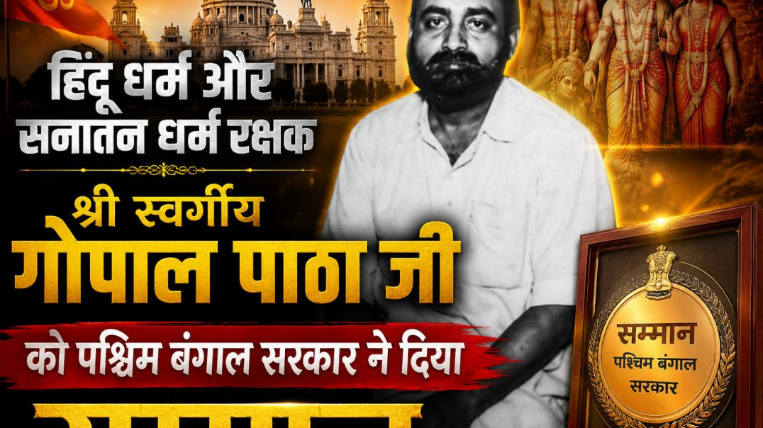 ⁣सनातन_हिन्दू_धर्म_रक्षक_गोपाल_पाठा_जी_को_मिला_सम्मान_#sanatan_#hindu_#bjp_#rss_#vlog_‪#pmmodi(