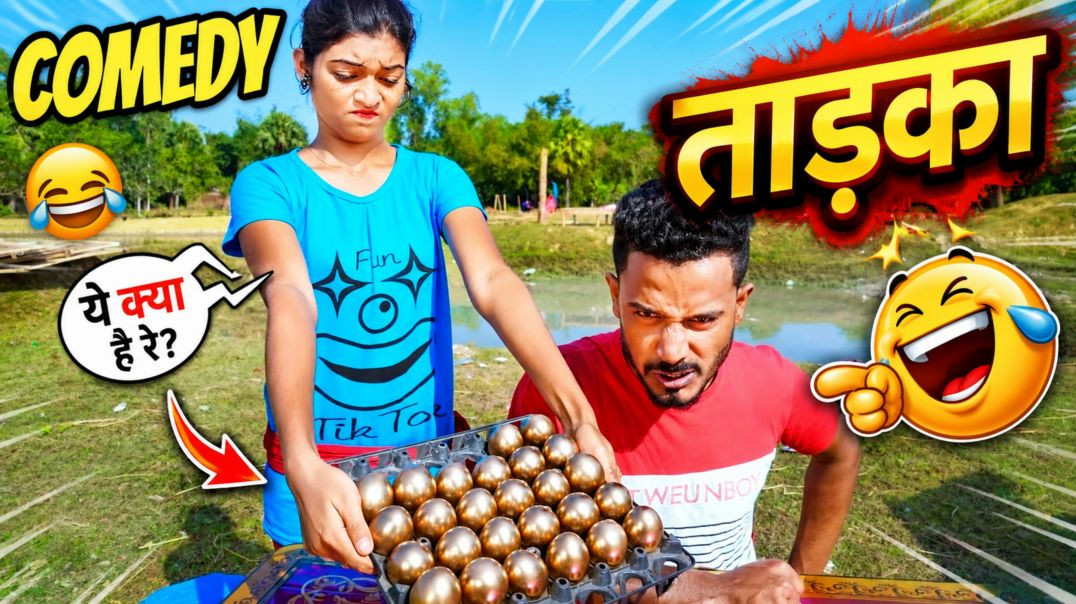 ⁣😂 Comedy तड़का – हंसी का फुल ऑन डोज!