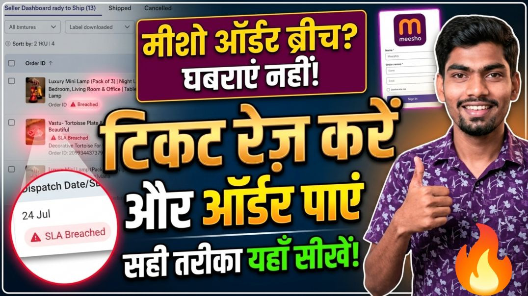 ⁣Meesho Order Breached Problem Solution | Meesho Par Ticket Raise Kaise Kare  MeeshoOrderBreached #[1