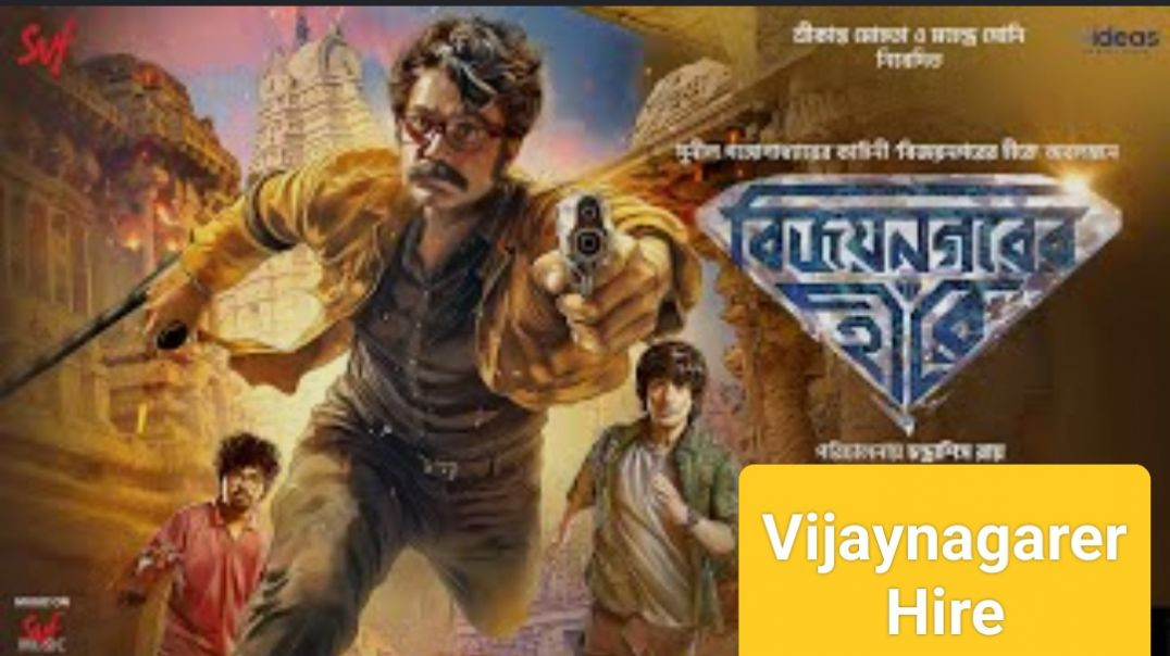 ⁣VijaynagarerHirey (2026) Bengali Full Movie