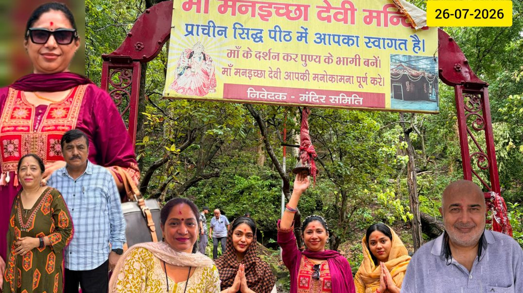 ⁣MANICCHA DEVI MANDIR🕉मनइच्छा देवी मंदिर🕉DEHRADUN😀UTTARAKHAND📍