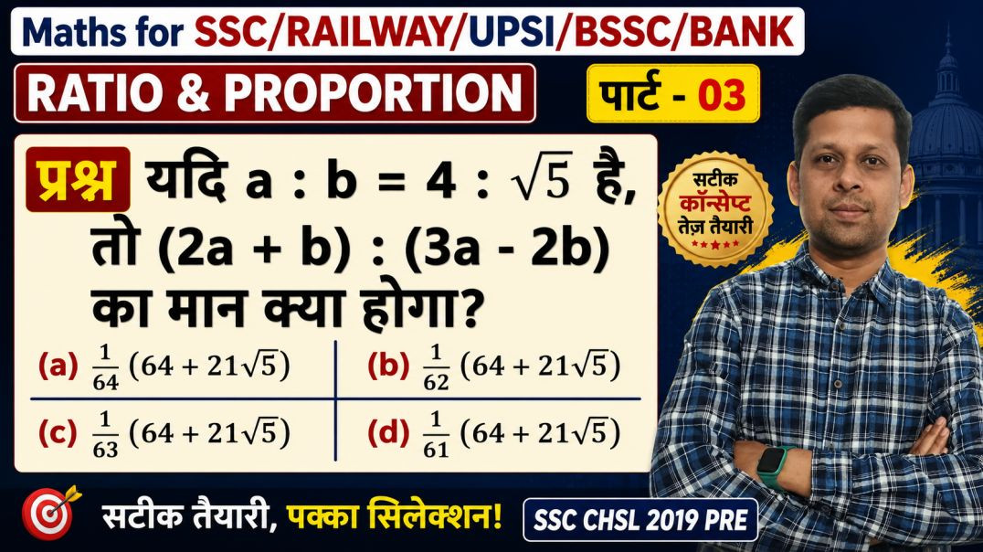 ⁣अनुपात–समानुपात के महत्वपूर्ण प्रश्न | Exam Winning Practice