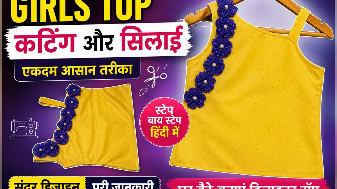 ⁣1 year baby girl top cutting and stitching,top kaise bnaye,babygirldress