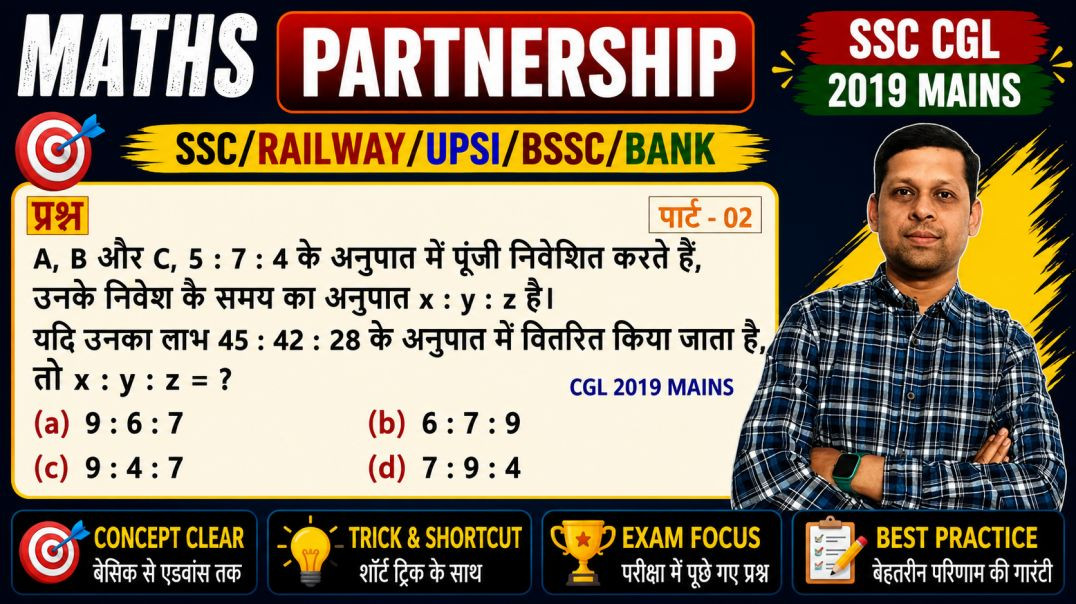 ⁣पार्टनरशिप (Partnership) के चुनिंदा प्रश्न | SSC, Railway, Bank Maths