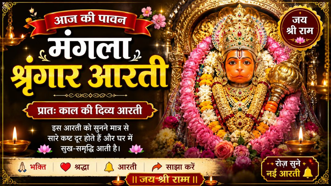 ⁣🌸_आज_की_मंगला_श्रृंगार_आरती_🙏___दिव्य_सुबह_की_आरती___Mangla_Shringar_Aarti___Bhakti_Shorts_#shorts(360p