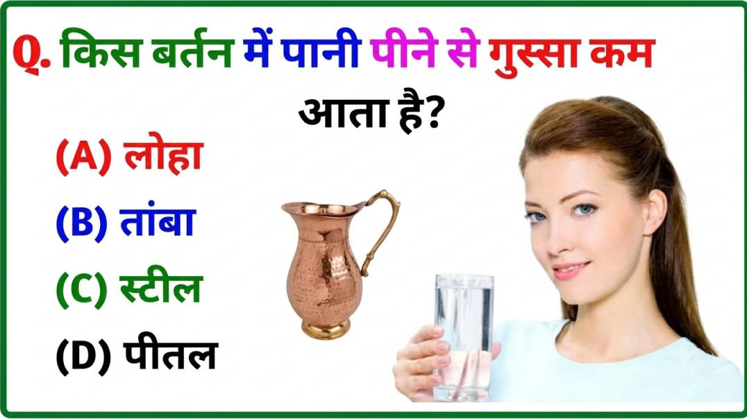 ⁣GK Question || GK In Hindi || GK Question and Answer || GK Quiz || Riya Rawani ||
