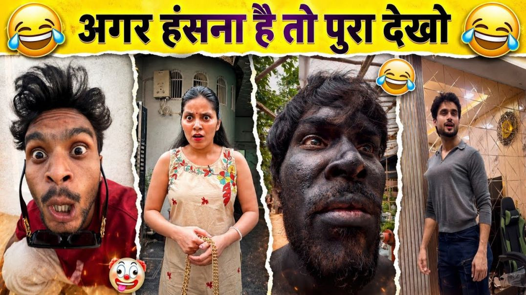 ⁣कोमेडी विडियो 😂 Instagram Trending Video🤣New Funny Video😂। Trending Funny Video🤣। New Instagram Funn