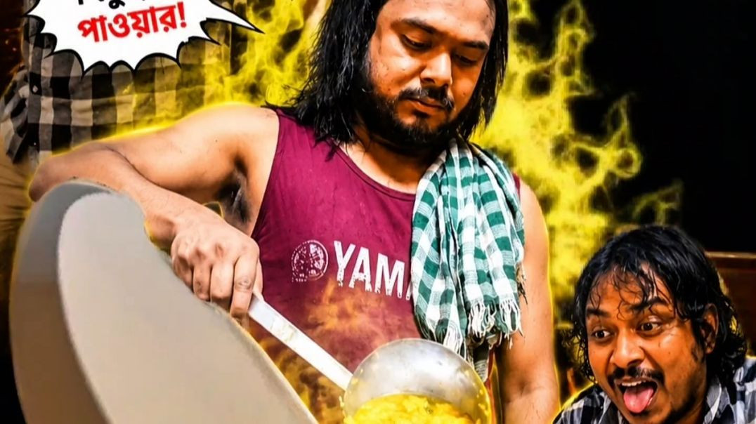 খিচুড়ির পাওয়ার অ্যাকশন 🍲⚡🤣