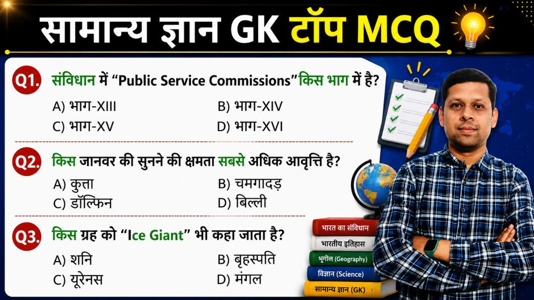⁣Important GK GS Quiz | परीक्षा में बार-बार पूछे जाने वाले महत्वपूर्ण प्रश्न