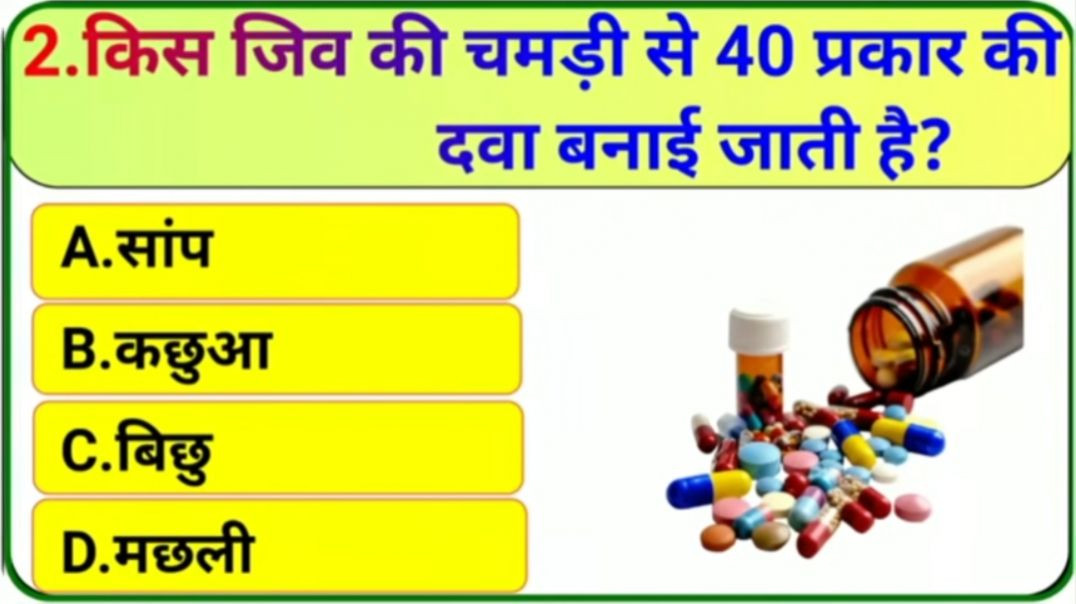 ⁣Gk Quiz|Gk Questions|Gk in Hindi|Prem Gk world
