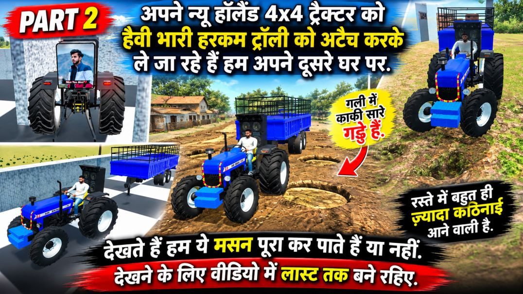 ⁣गड्ढों भरे रास्ते में फंस गई Heavy Trolley! 😱 | New Holland 4x4 Tractor Gameplay | Part 2