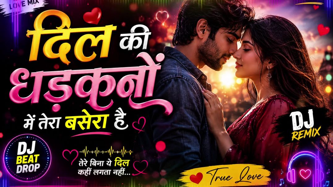⁣दिल की धड़कनों में तेरा बसेरा है ❤️ | New DJ Romantic Love Song 2026 | Hindi Love Remix