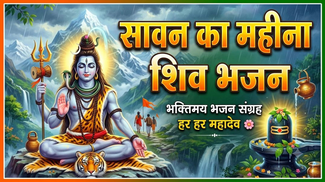 ⁣Sawan ka somwar shiv bhajan gemini_music