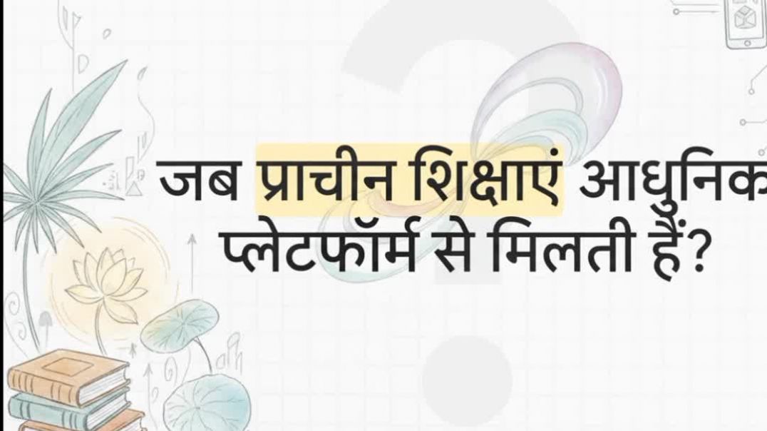 ⁣aadhyatmik video sanrachna