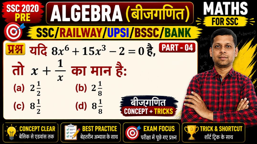 ⁣🔥 बीजगणित के ये सवाल जरूर हल करें! | Algebra Challenge | Maths Practice
