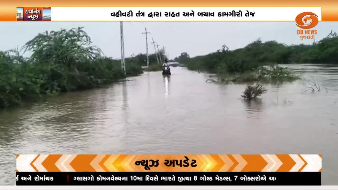 ⁣Major Floods In Some Villages In Surendranagar, Gujarat