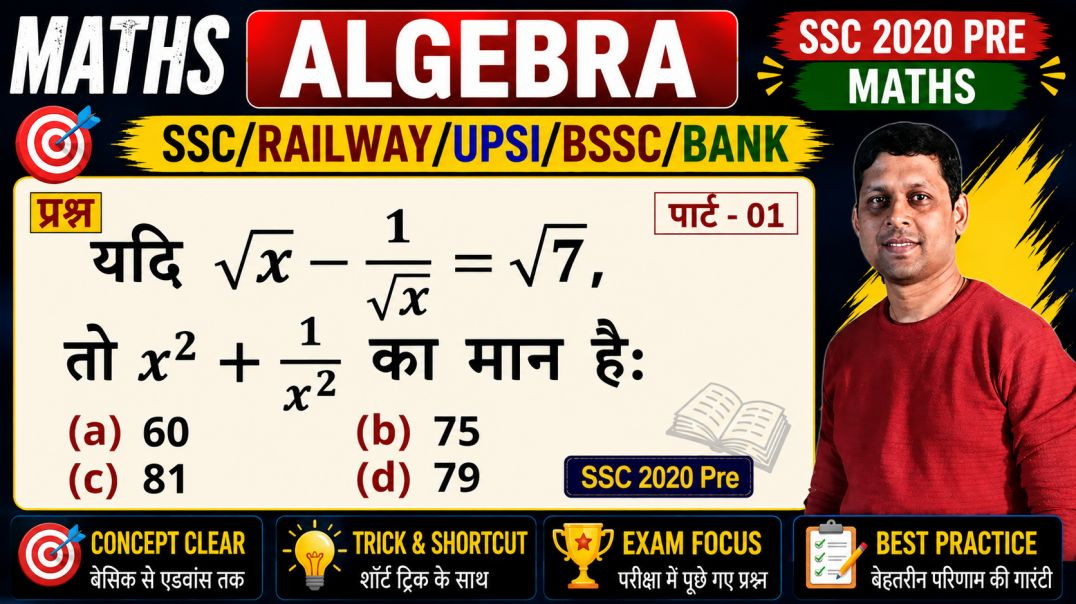 बीजगणित (Algebra) Practice Set | प्रतियोगी परीक्षाओं के महत्वपूर्ण प्रश्न