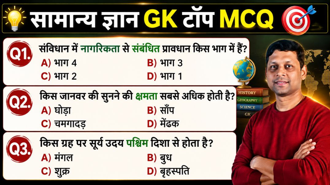 🎯 20 में कितने सही होंगे? | Top GK Rapid Fire Quiz | General Knowledge