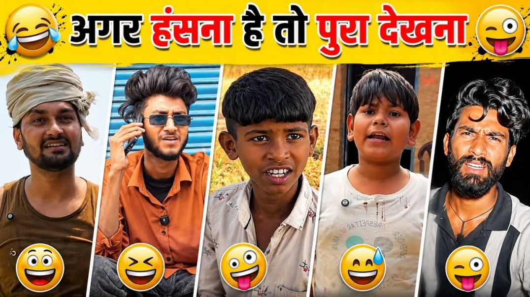 ⁣कोमेडी विडियो 😂 Instagram Trending Video🤣
