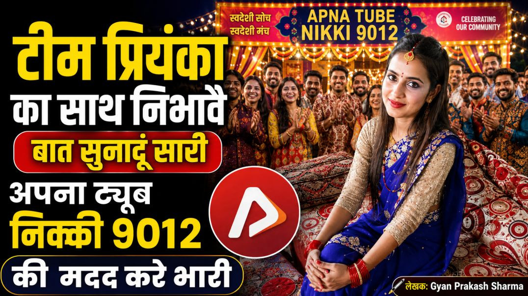 ⁣टीम प्रियंका का साथ निभावै | अपना ट्यूब  Ragni | नई हरियाणवी रागनी 2026 | Gyan Prakash Sharma | Nikk