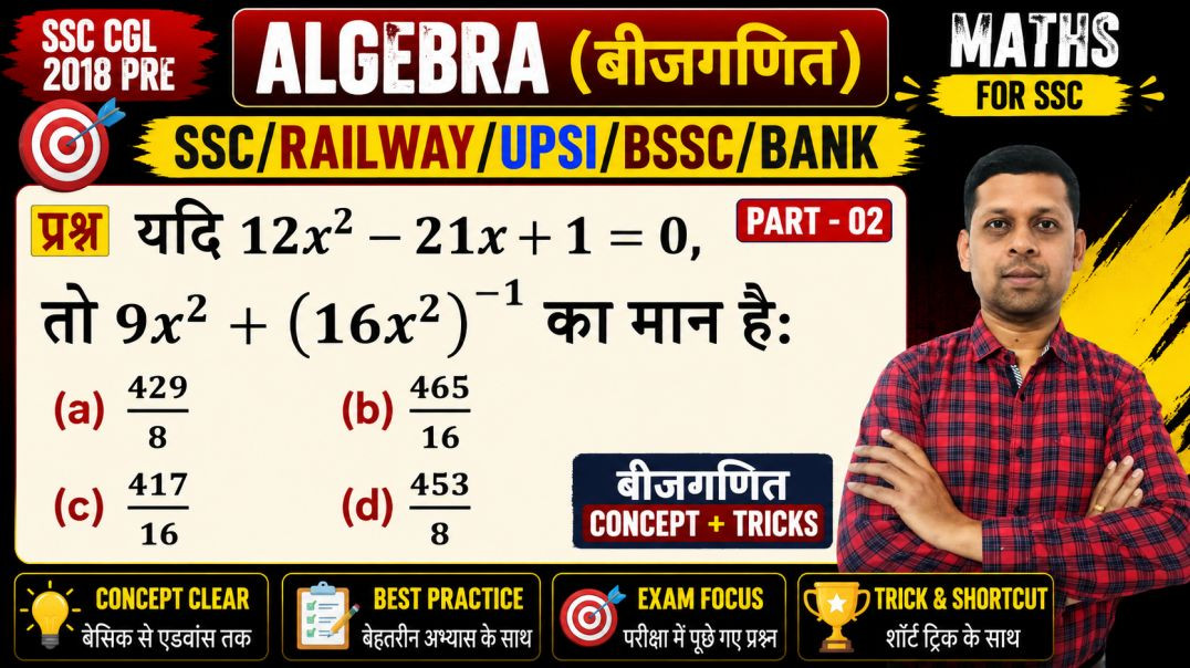 ⁣बीजगणित (Algebra) Practice Set | परीक्षा में पूछे जाने वाले महत्वपूर्ण प्रश्न
