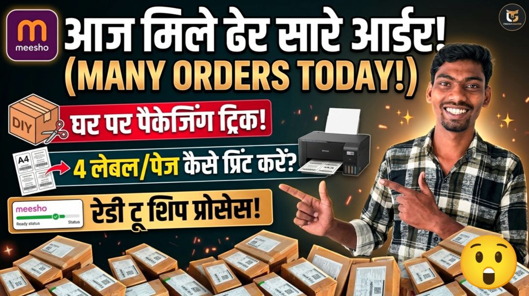 ⁣⁣Meesho First Order Pack Kaise Kare | Home Packaging & A4 4-in-1 Label Printing Process