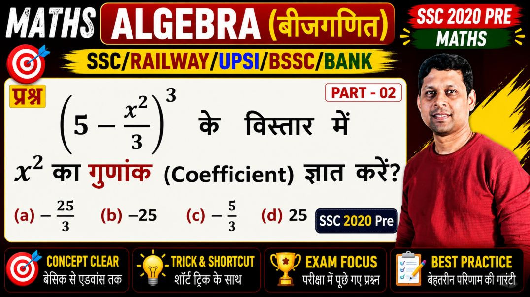 ⁣बीजगणित (Algebra) Master Class | Exam में पूछे जाने वाले महत्वपूर्ण प्रश्न