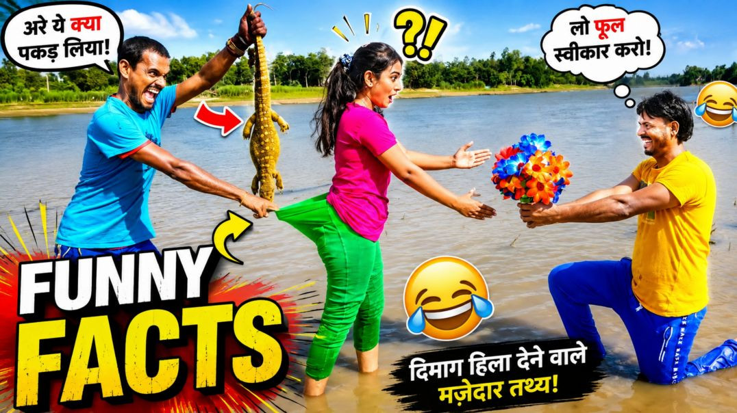 ⁣दिमाग घुमा देने वाले Funny Facts! 🤯 | ये जानकर आप भी हँसी नहीं रोक पाएंगे 😂