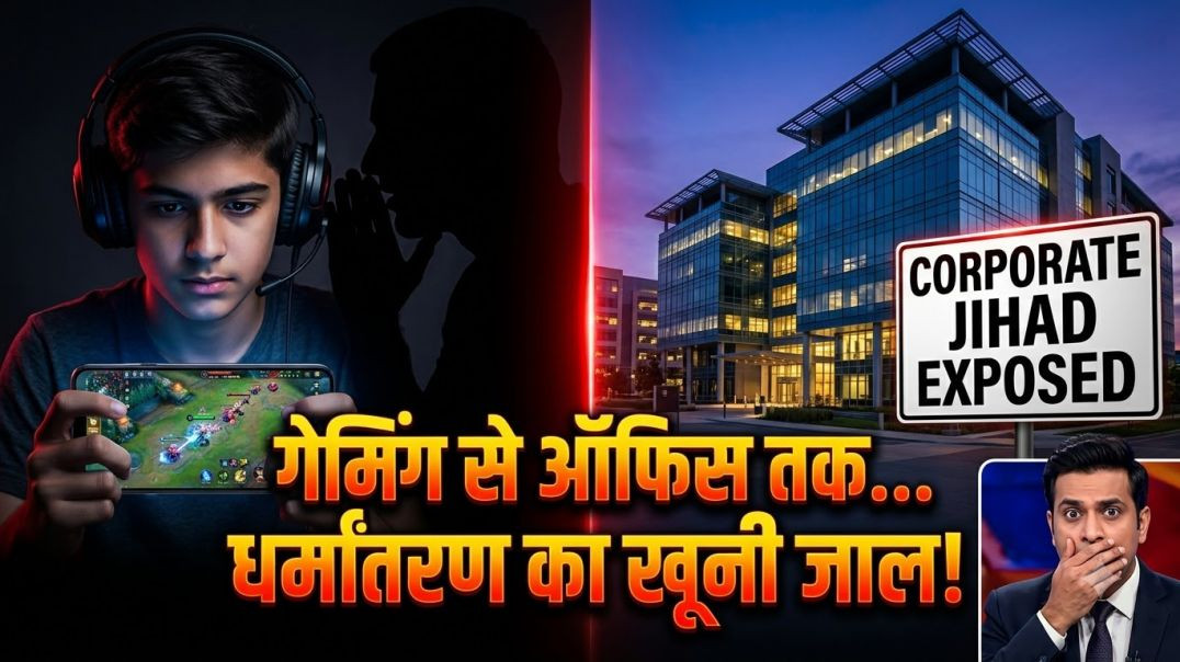 ⁣सावधान! आपके बच्चों के गेमिंग ऐप में छिपा है 'जिहादी' मास्टरमाइंड? Baddo केस का पूरा सच!