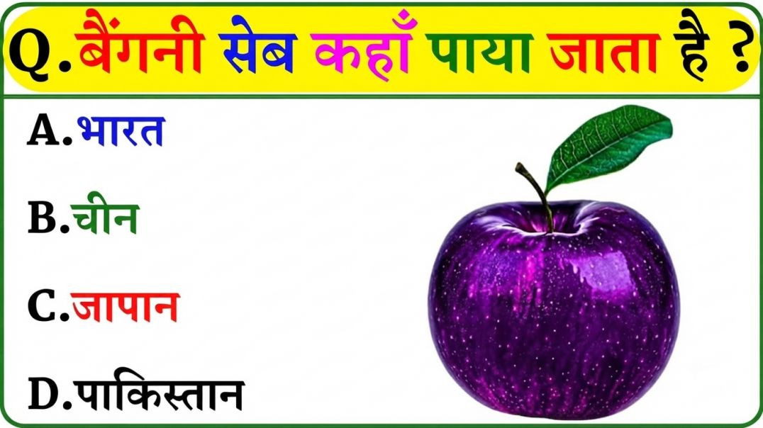 ⁣GK Question || GK In Hindi || GK Question and Answer || GK Quiz || Gk Riya Rawani ||