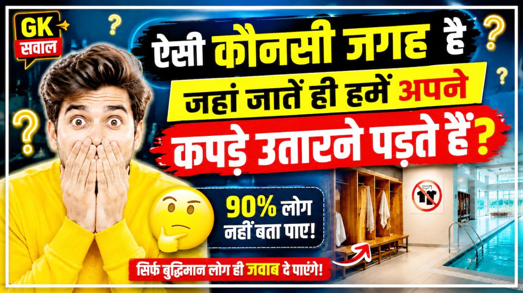 ⁣Knowledge in Hindi | GK Questions & Answers | Amazing Facts